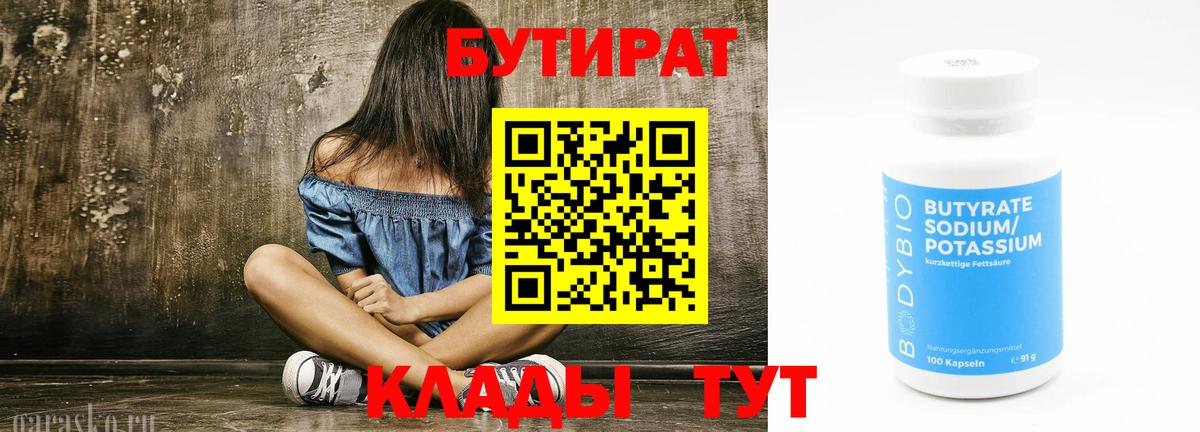 БУТИРАТ оксибутират Тверь