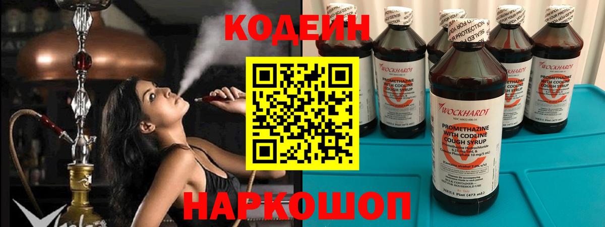 Кодеин Purple Drank Тверь