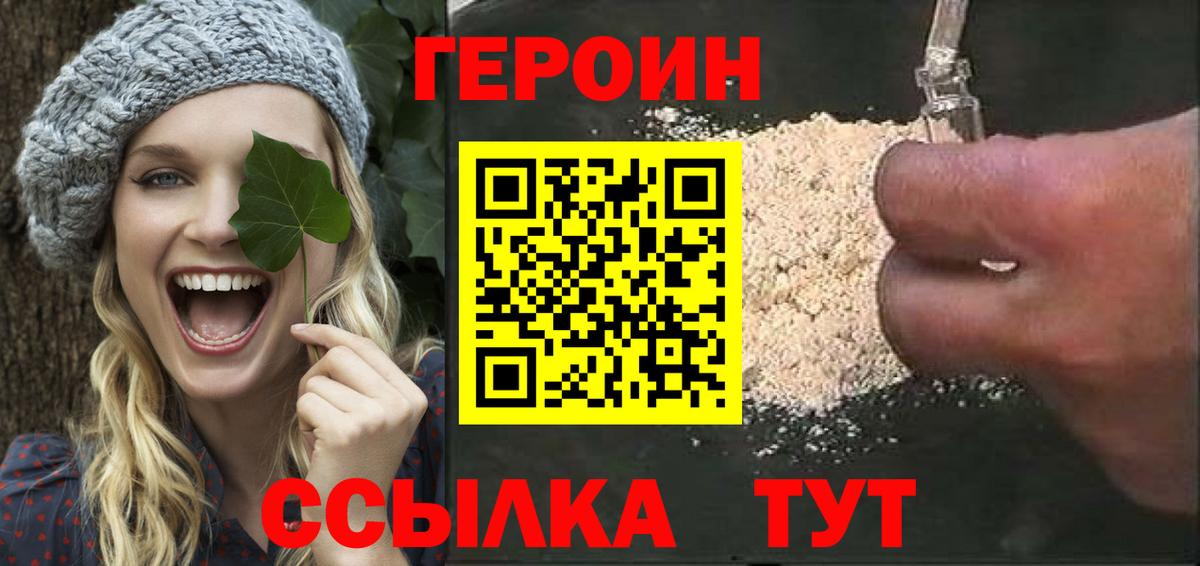 ГЕРОИН Heroin Тверь